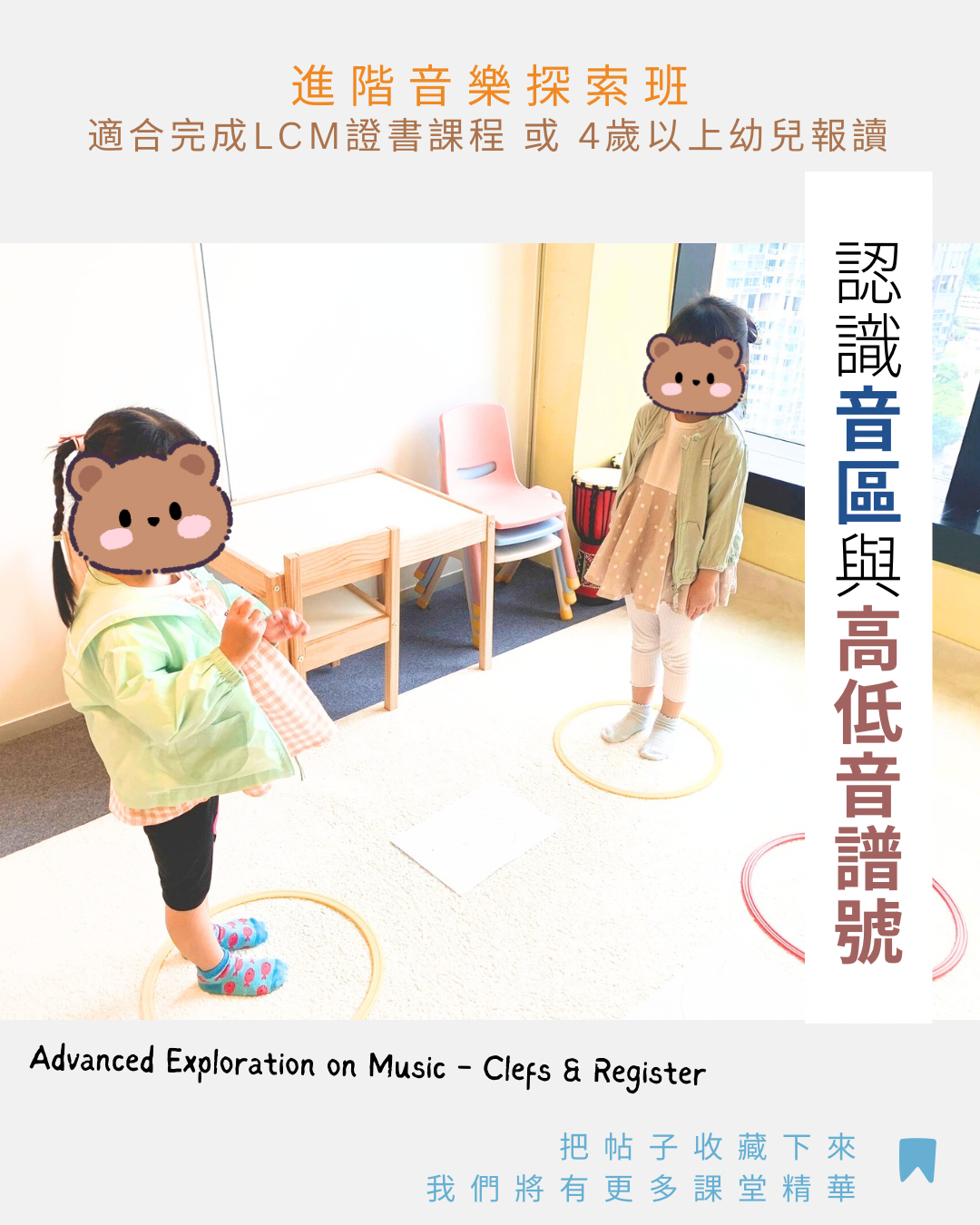 進階音樂體驗班（完整） - 9.PNG