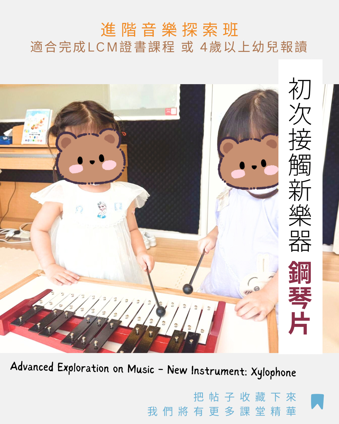進階音樂體驗班（完整） - 10.PNG