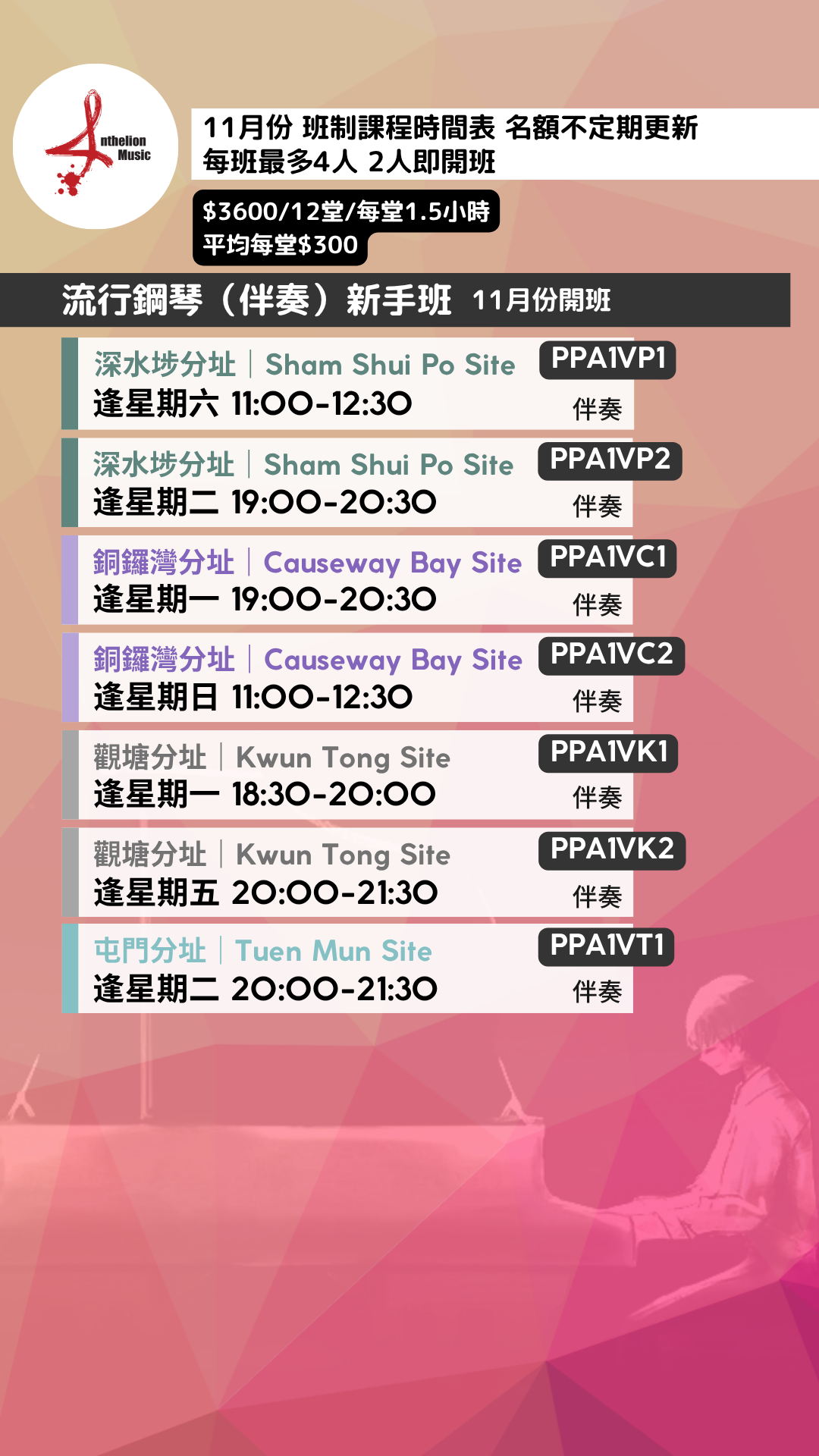 時間表 for 成人course  11月伴奏.zip - 1.PNG