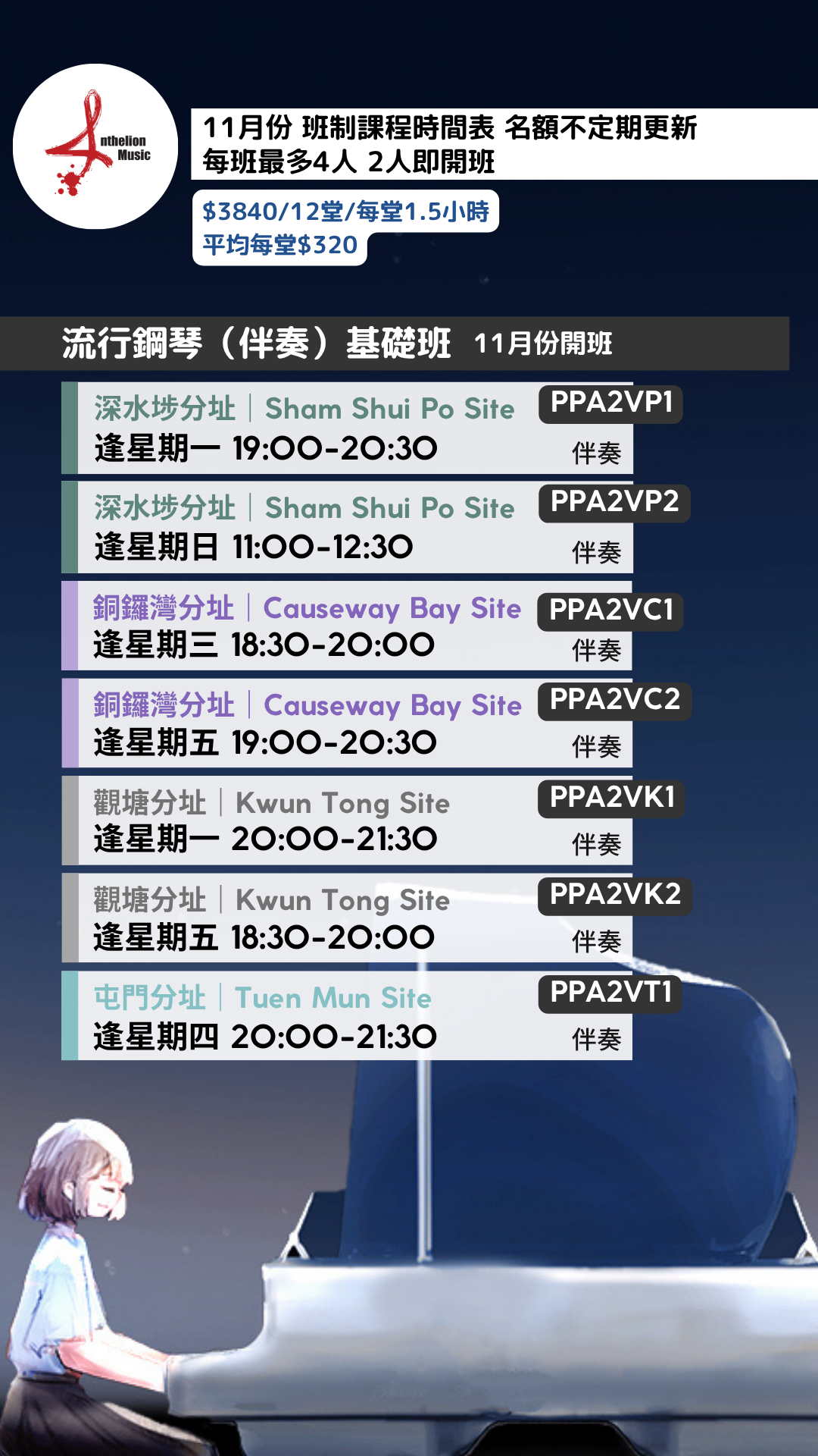 時間表 for 成人course  11月伴奏.zip - 2.PNG