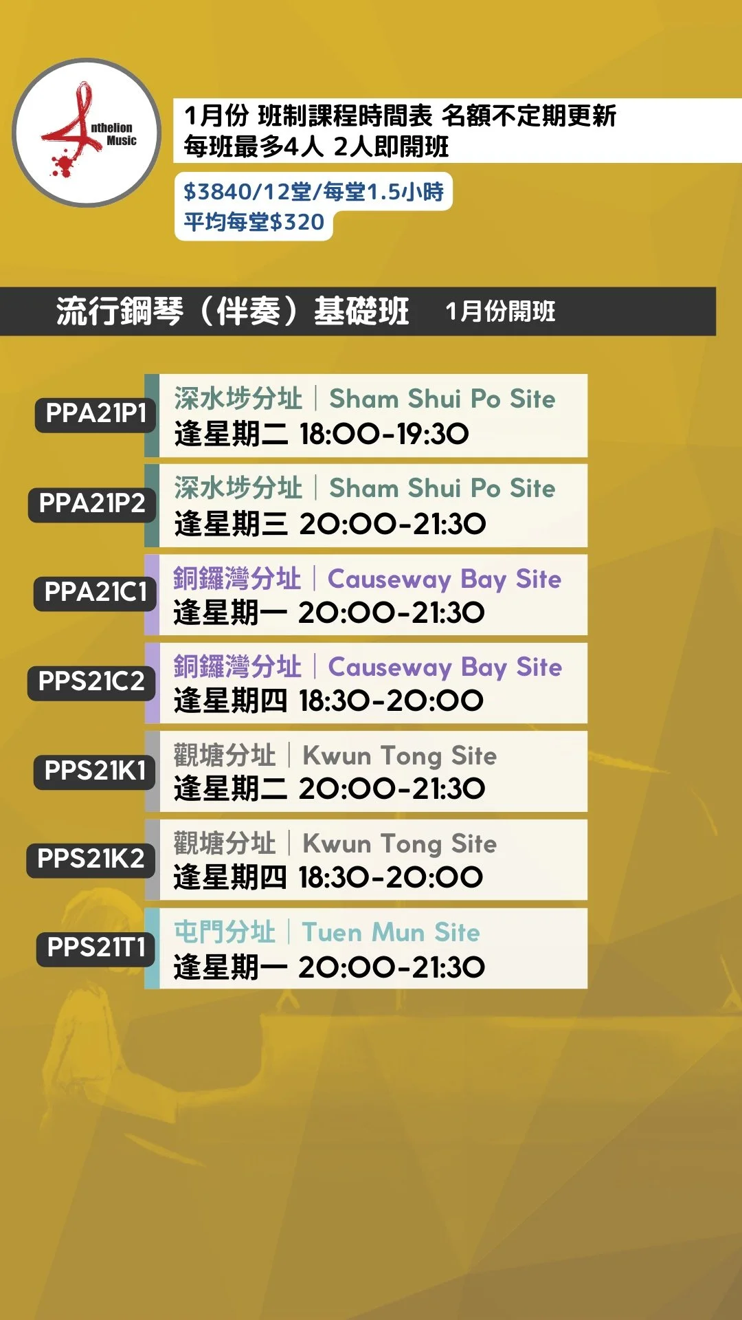 時間表 for 成人course  12月獨奏.jpeg