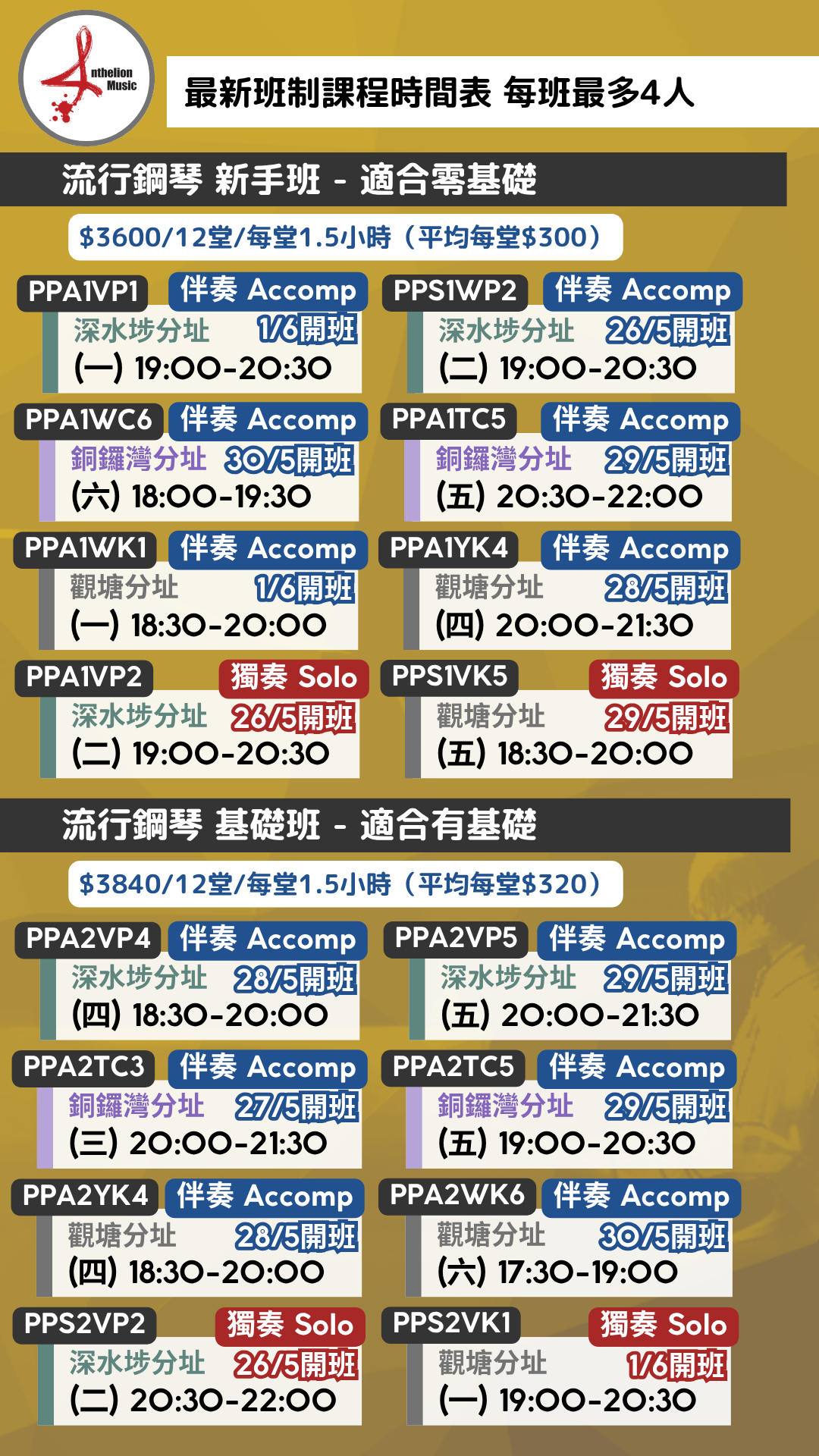 最新2026時間表 for 成人course 5－6月份 - 2.PNG