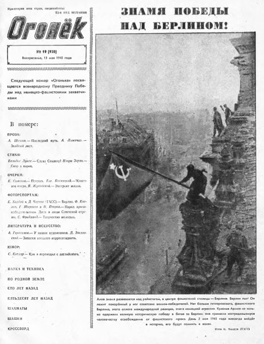 As published in Ogoniok in 1945.