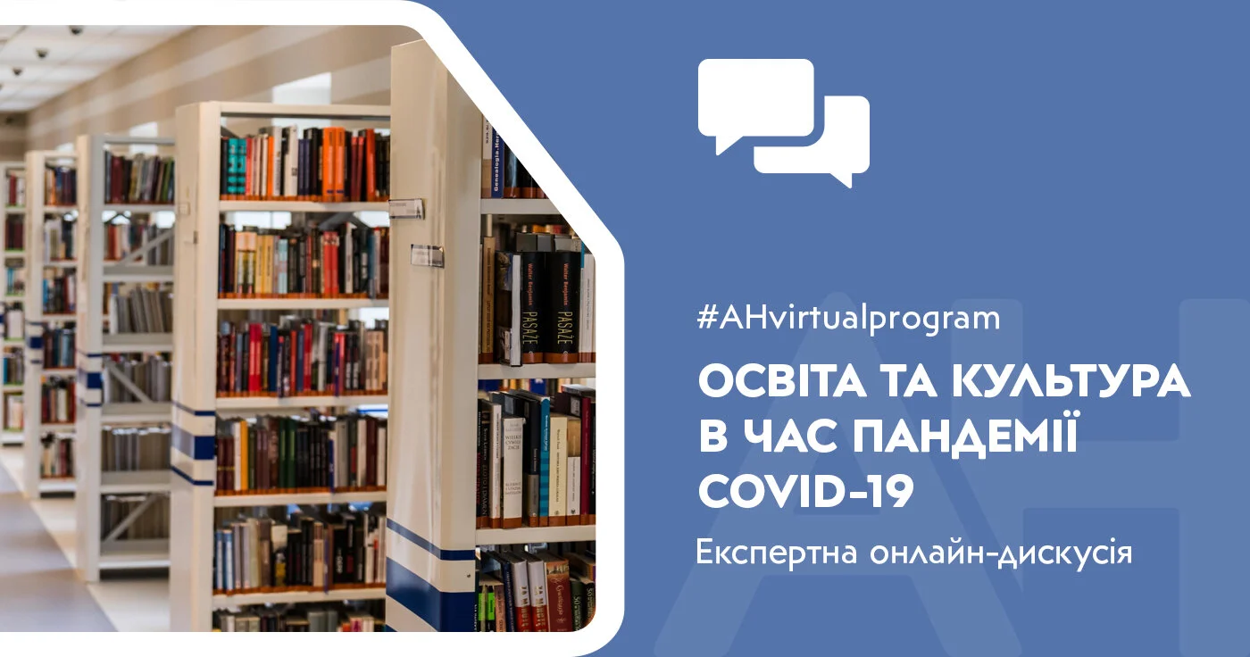 Освіта та культура в час пандемії COVID-19