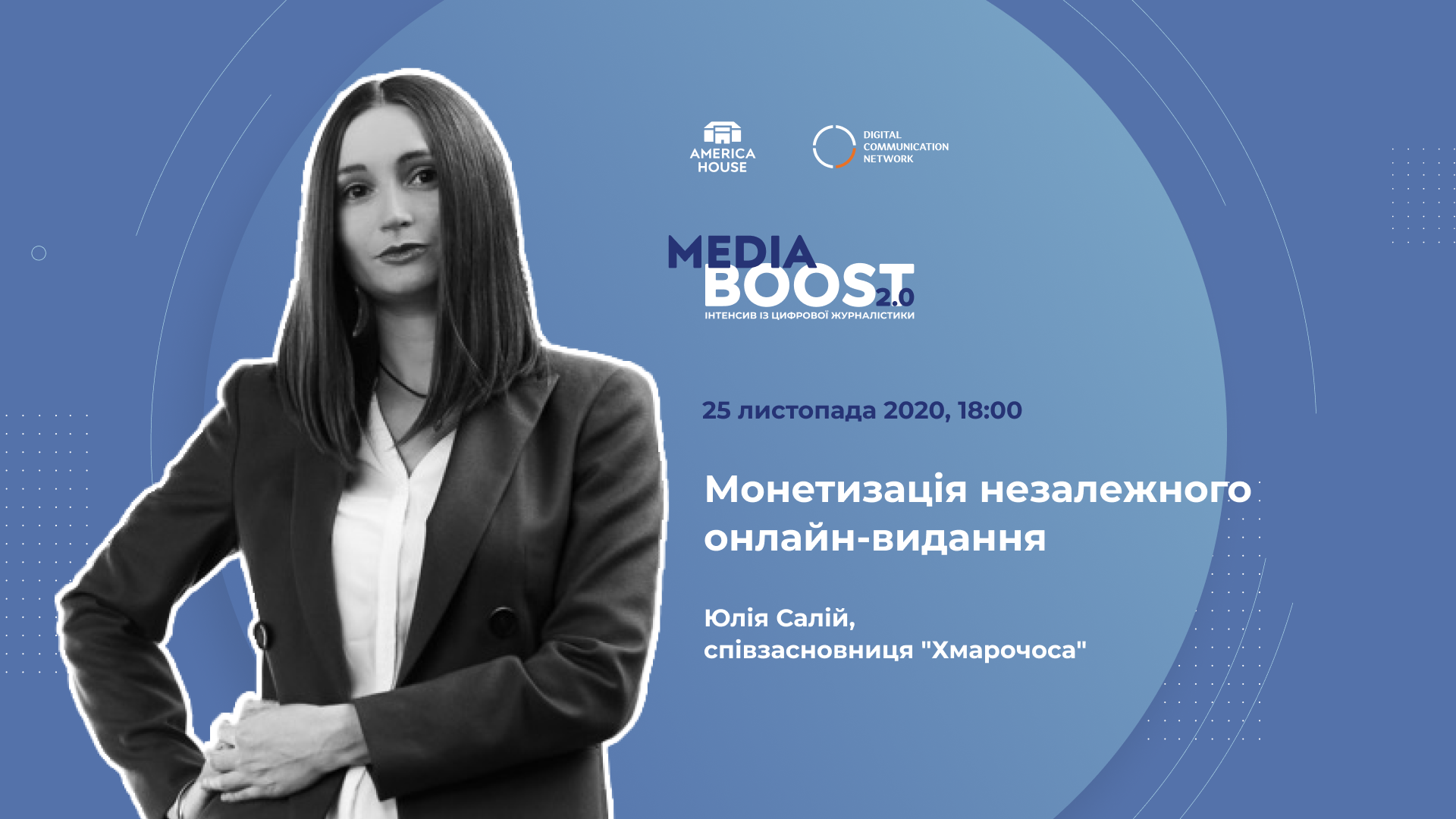 Media Boost 2.0: Монетизація онлайн-видання