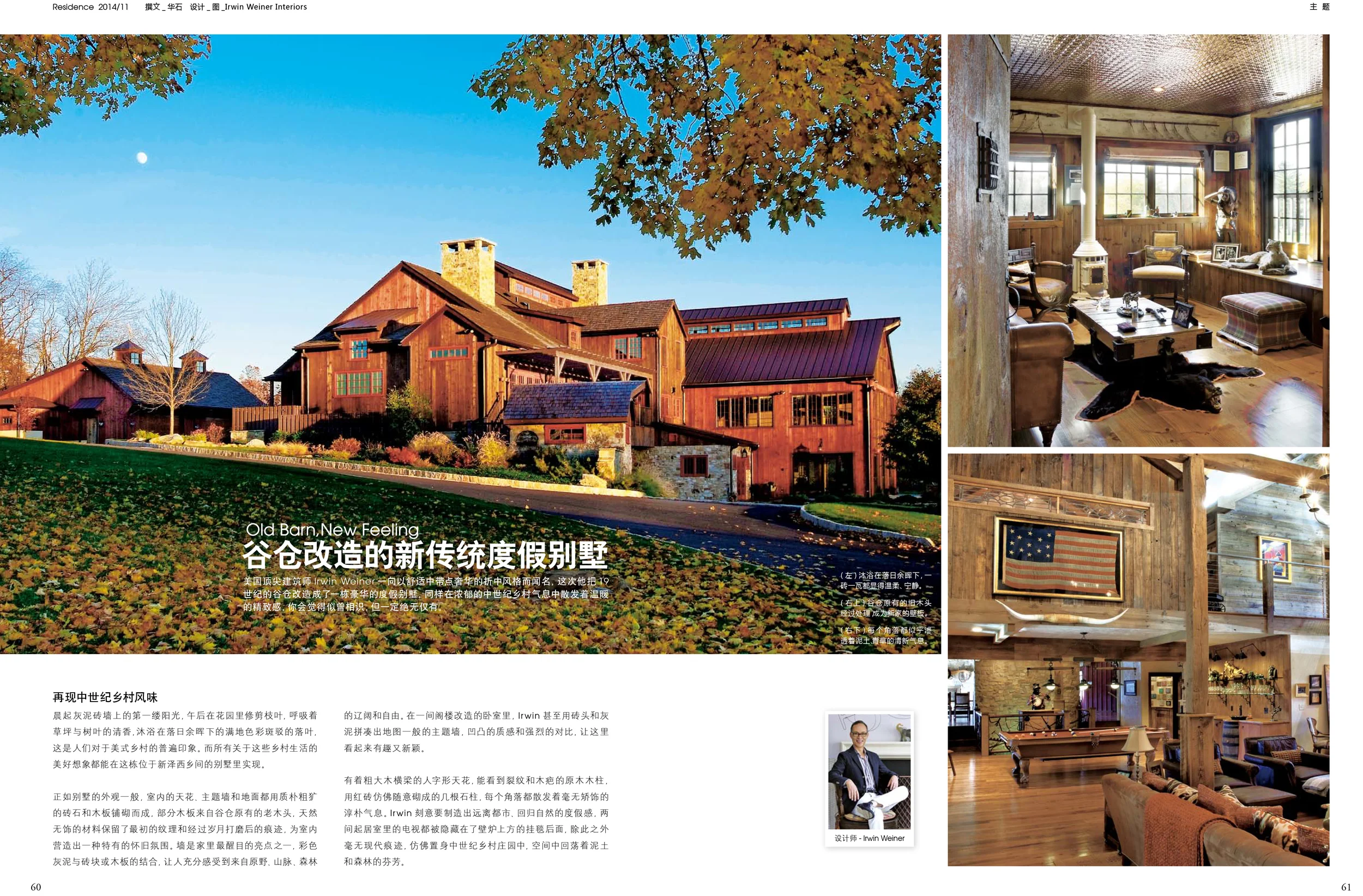 RESIDENCE201411_New Jersey Barn by Irwin Weiner-1.jpg