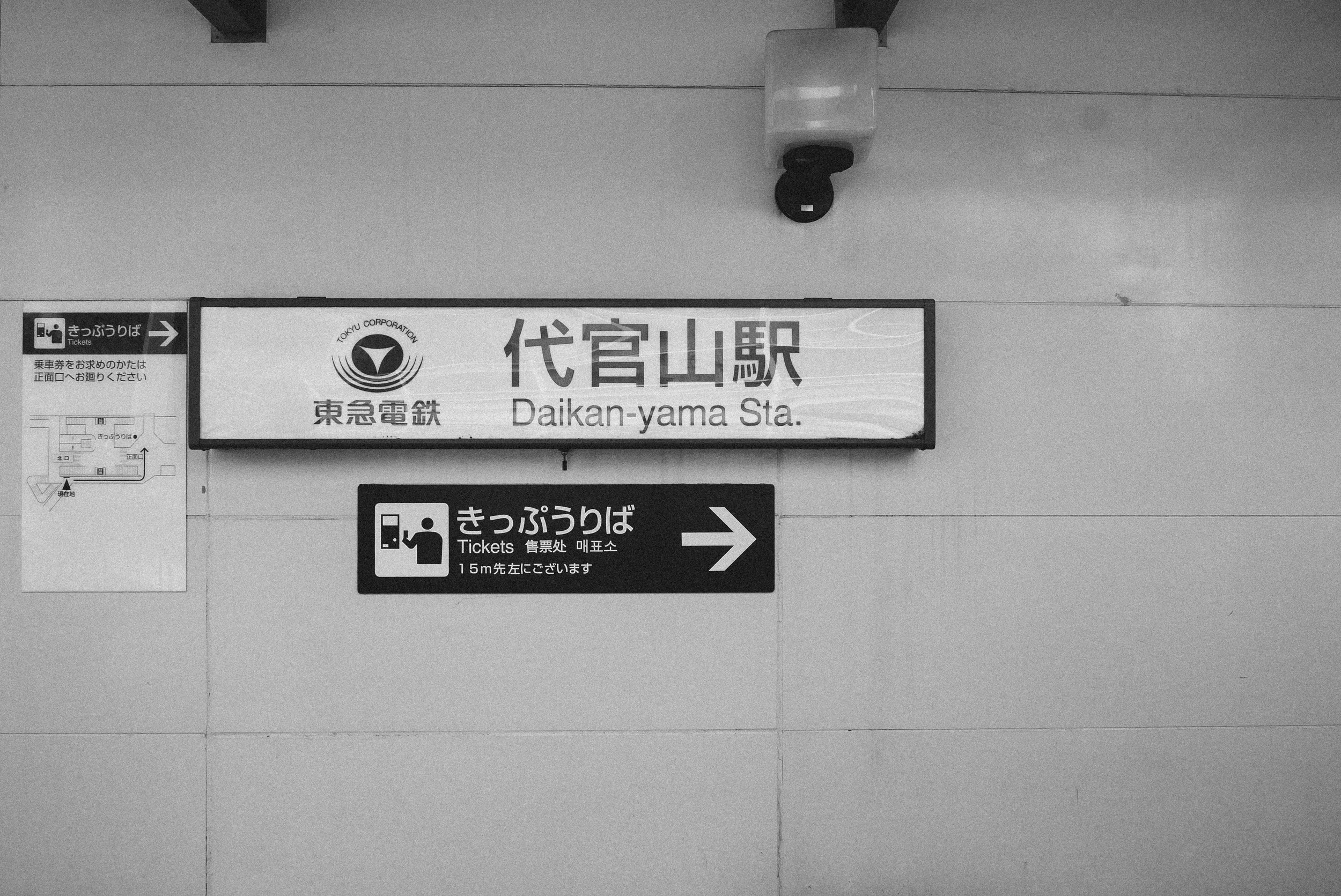 daikanyama-station-sign.jpg