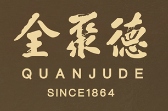 Quan Ju De