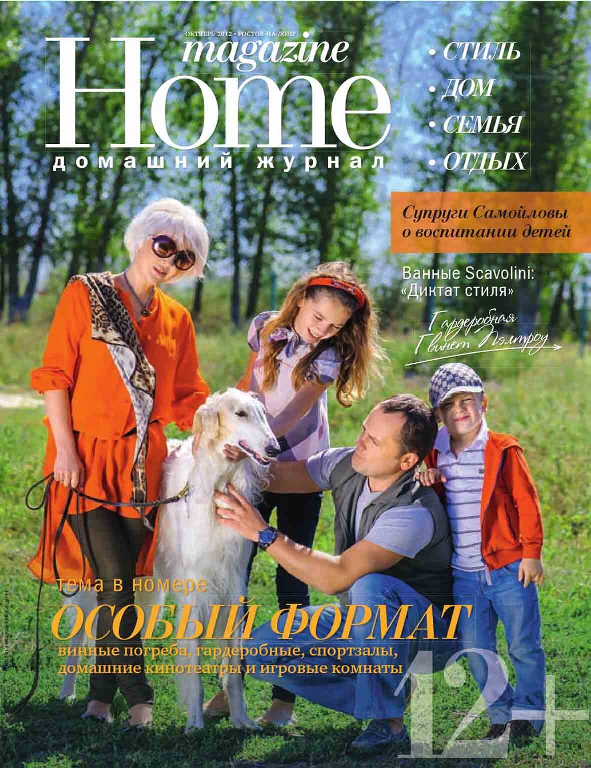 HOME RUSSIA, OCT 2012