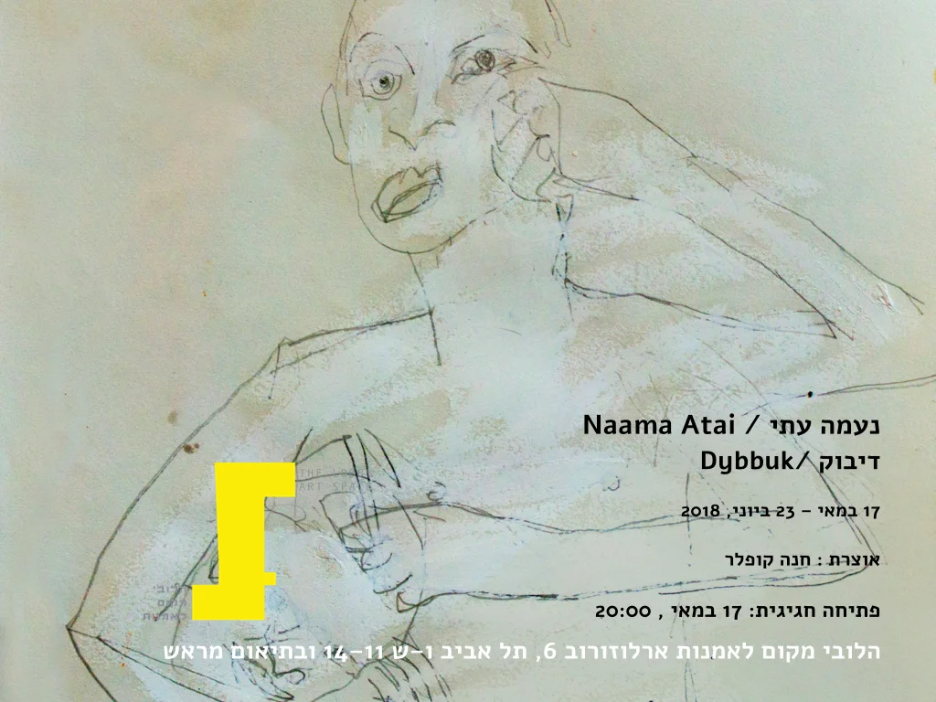 naama atai invite.jpeg