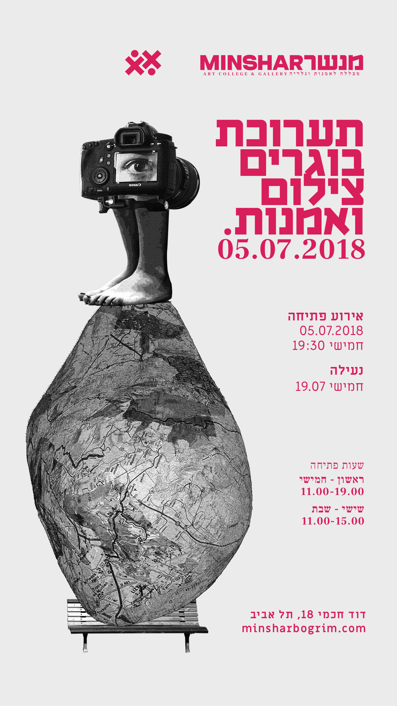 תערוכת בוגרים - תשעח 2018.png