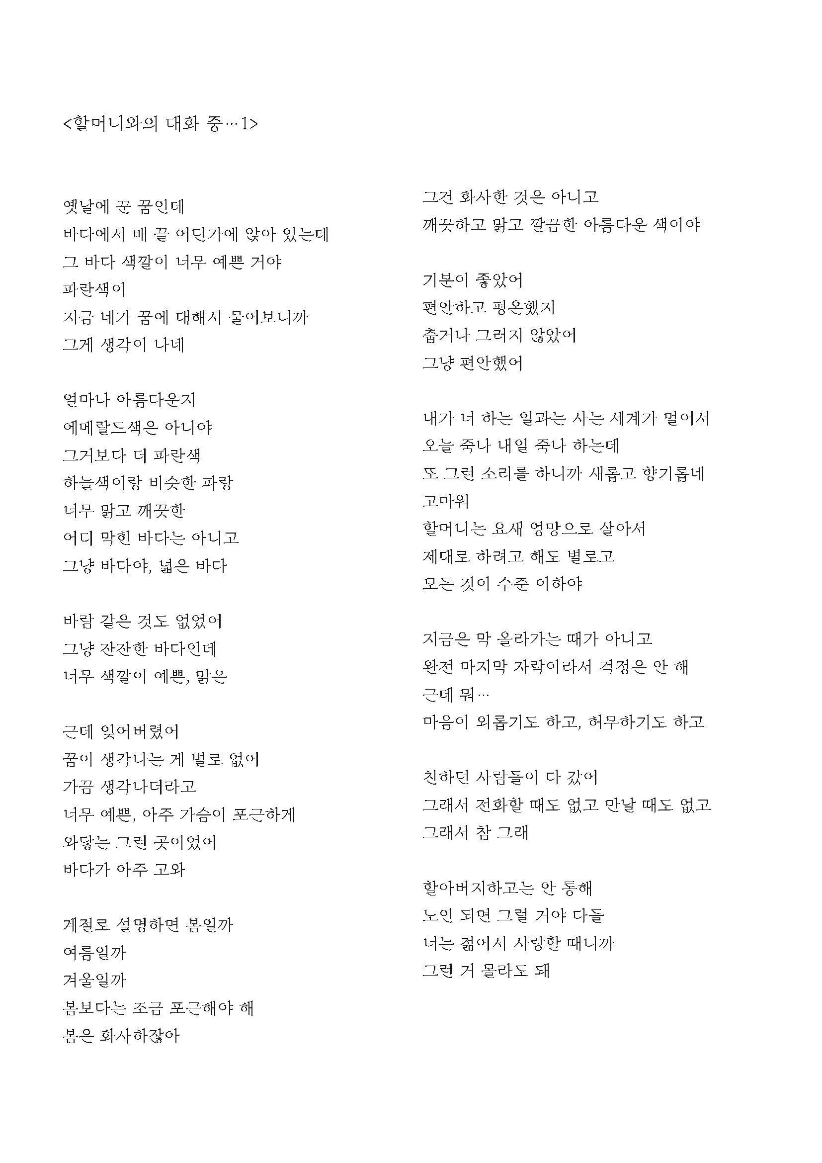 할머니 대화(A4-최최종본)_Page_1.jpg