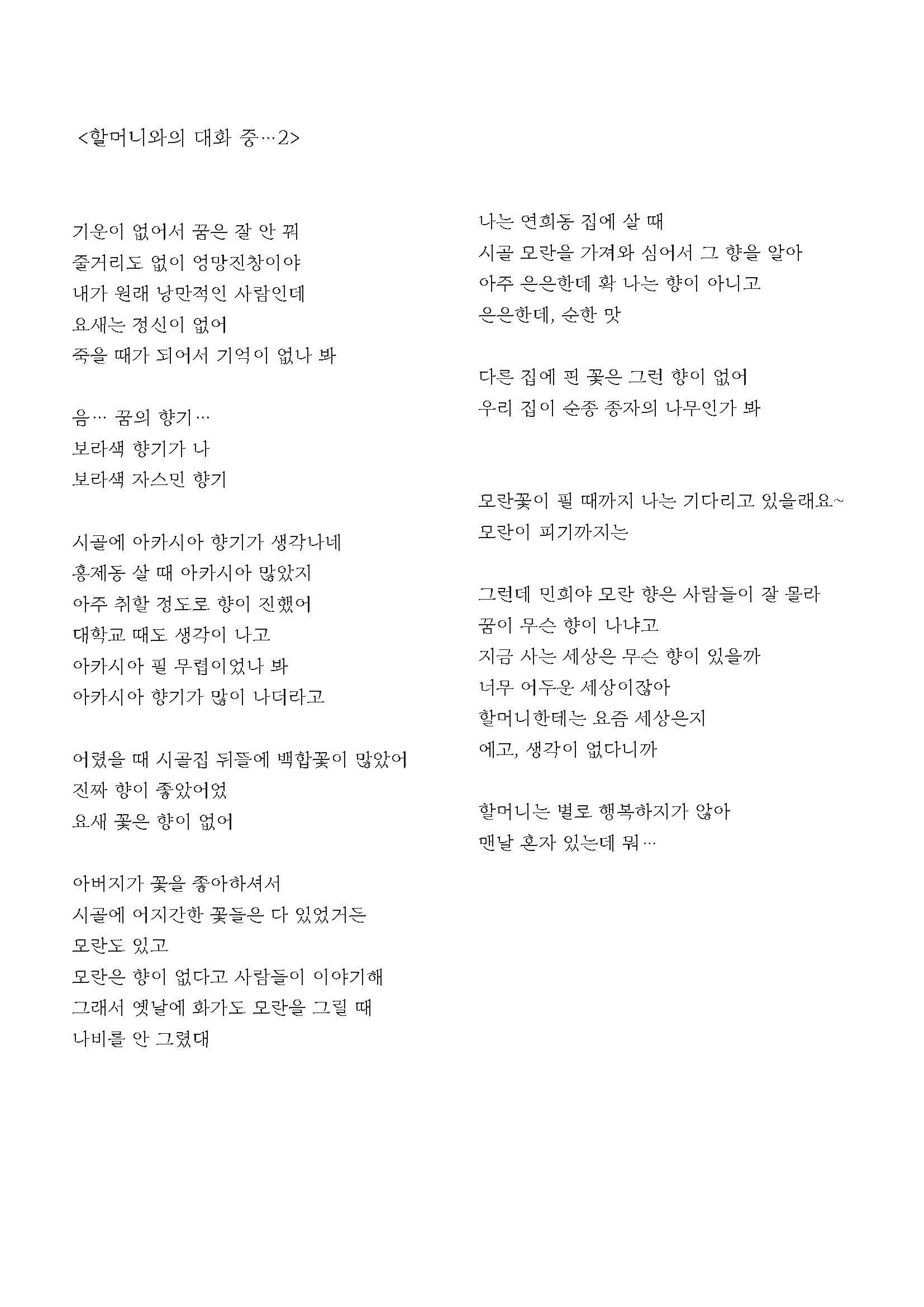 할머니 대화(A4-최최종본)_Page_2.jpg