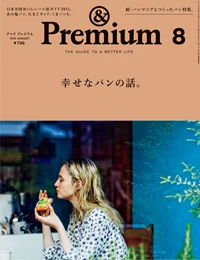 &Premium 20（2015 8月号） 掲載