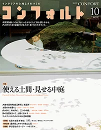 コンフォルト140 掲載