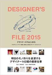 デザイナーズFILE 2015 掲載