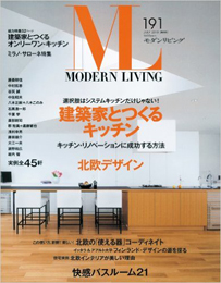 MODERN LIVING 191 掲載
