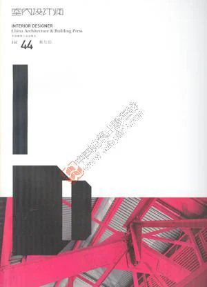 室内设计师 44 新与旧 掲載