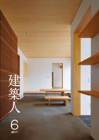 建築人6  2017 掲載