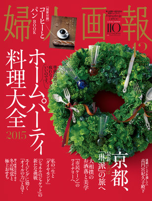 婦人画報12月.jpeg