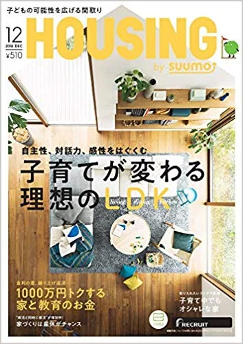 月刊 HOUSING (ハウジング) 2018年12月号 掲載