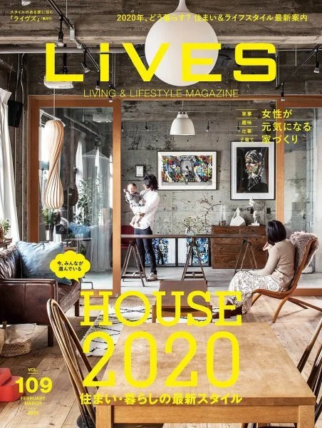 住宅＆インテリアマガジン『LiVES（ライヴズ）』 vol.110　掲載