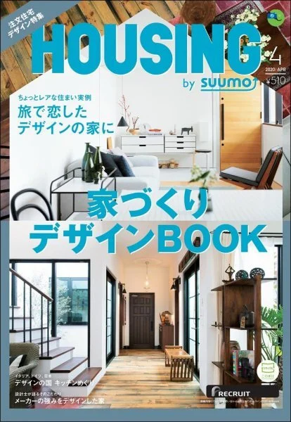 月刊 HOUSING (ハウジング) 2020年4月号 掲載