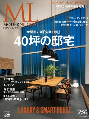 MODERN LIVING250 掲載