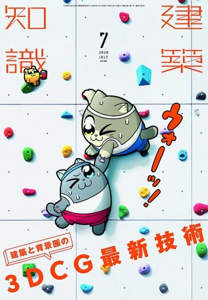 建築知識 2020 JULY 掲載