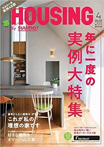 HOUSING by suumo 2021年4月号 掲載