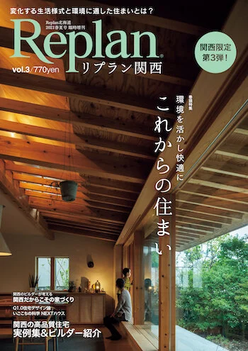 「Replan関西vol.3」掲載