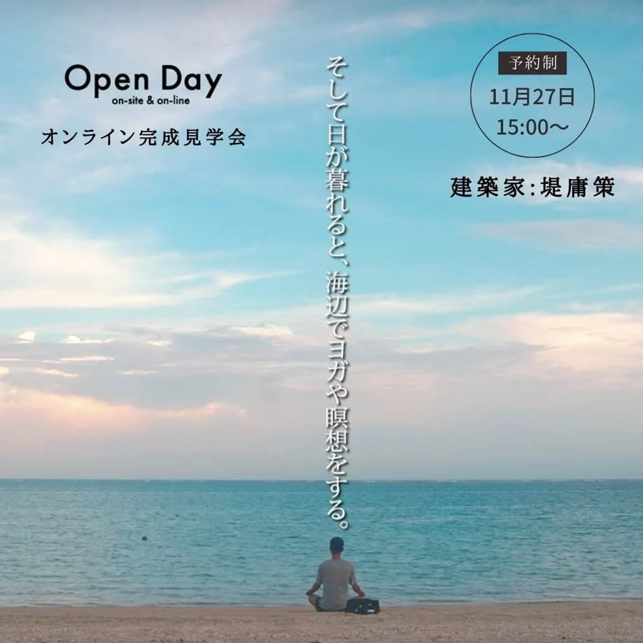 オープンハウス開催 2021/11/27sat.