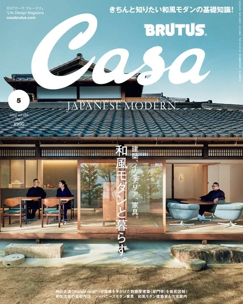 Casa BRUTSU 265 掲載