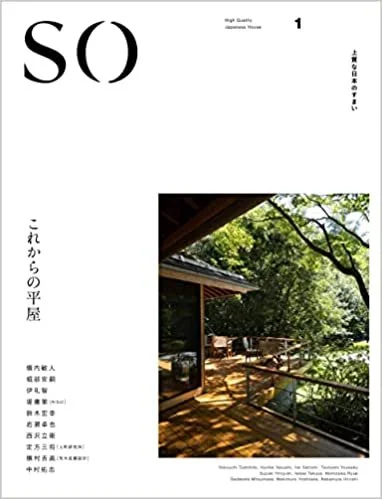 SO 上質な日本のすまい 「和風住宅」掲載