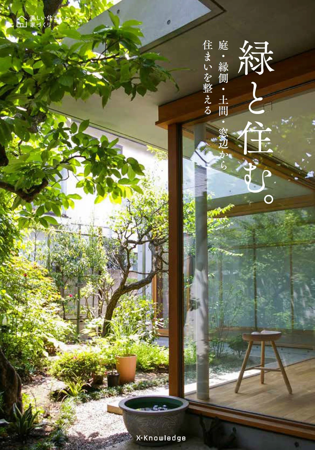 緑と住む。掲載