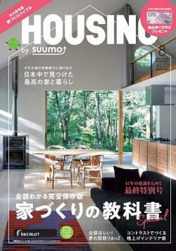 HOUSING by SUMO 2024 Aug. 掲載