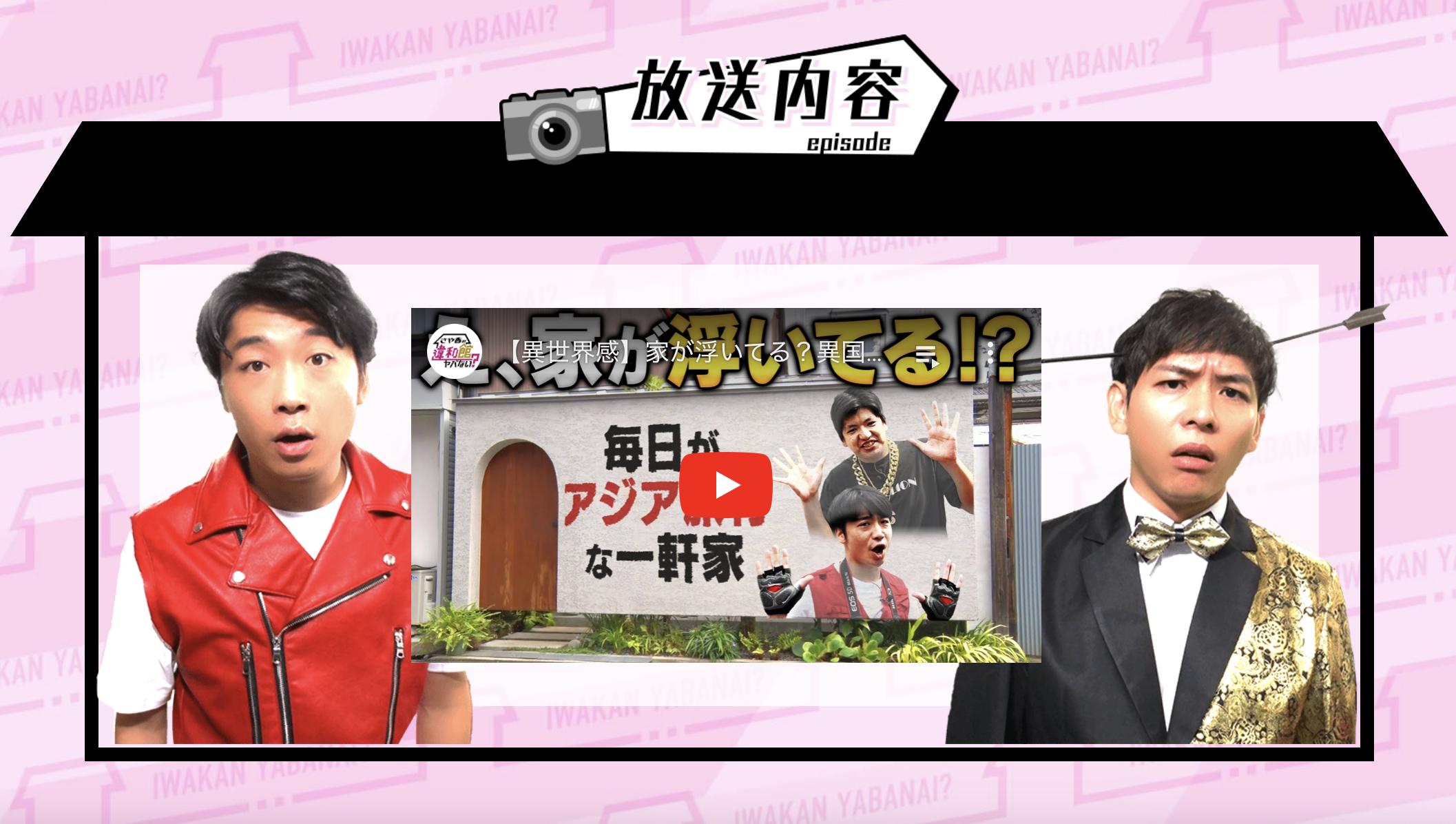 テレビ大阪 「さや香の違和館ヤバない？」放映
