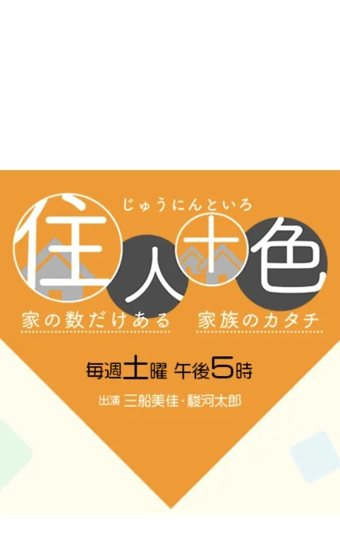 MBS 「住人十色」放映 ［大蓮の家］2024.11.16
