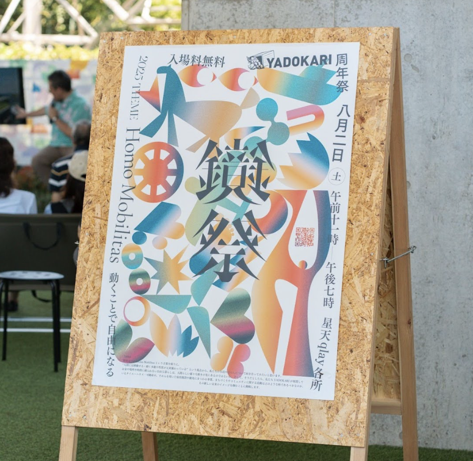 YADOKARI主催イベント「鏡祭」TALK SESSION 04｜オフグリッドのハードとハート 登壇レポート