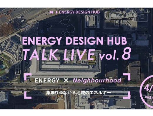 co-lab × ENERGY DESIGN HUB TALK LIVE vol.8 に堤庸策が登壇しました