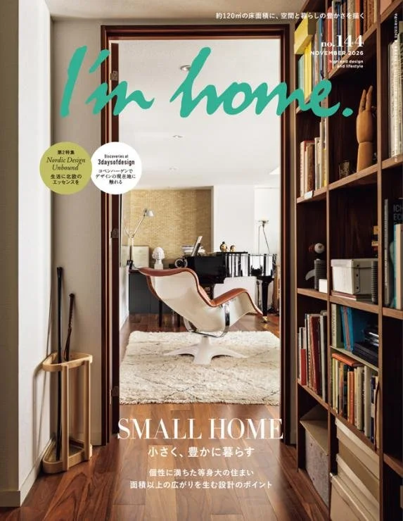 『I’m home 』no.144 掲載のお知らせ