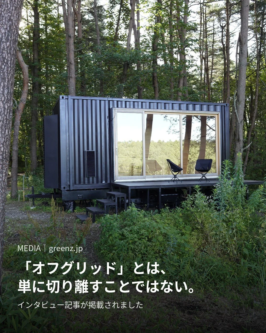greenz.jpに代表・堤庸策のインタビュー記事が掲載されました