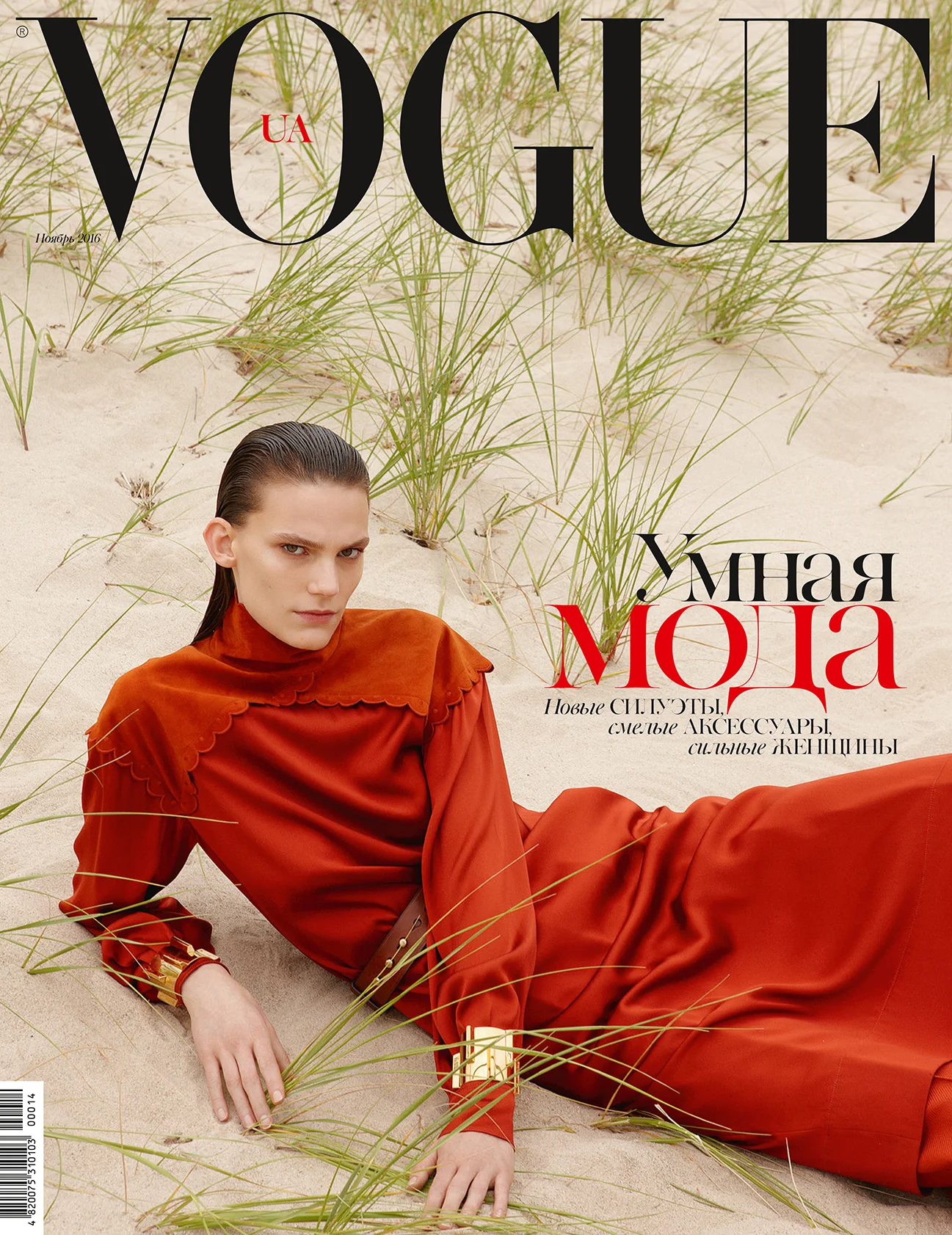 1_4CovVogue_45Nov_2016-1-small.jpg