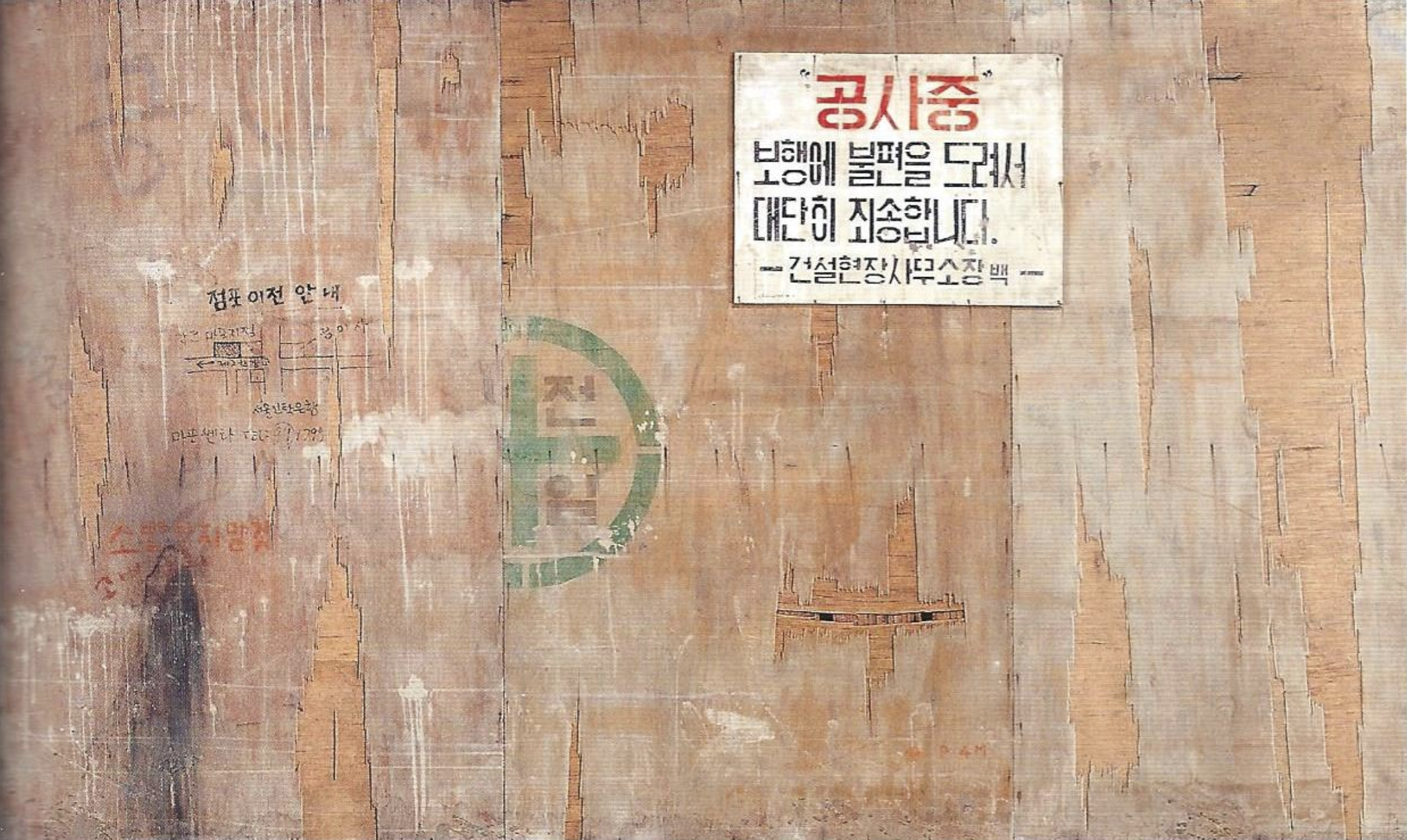 Cho Sang-hyun, Readymade Reproduced (1977)