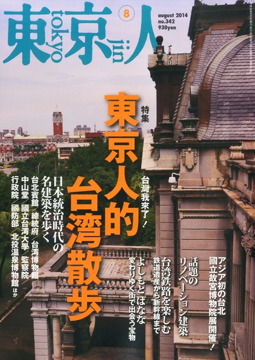 東京人 展現某一種內在幽微的努力,並創造屬於自己與歷史空間議題的意義連結