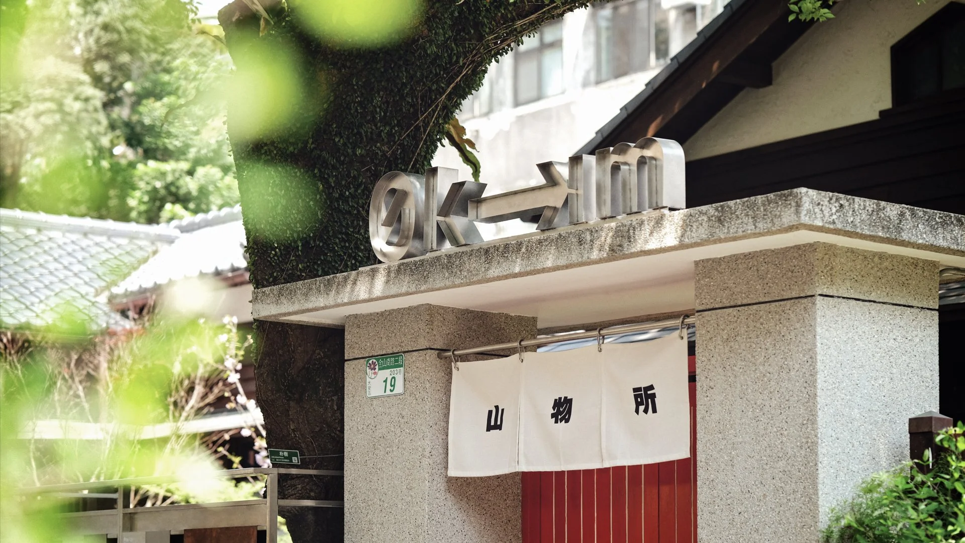 2024 0km 山物所｜整體識別設計.056.jpeg