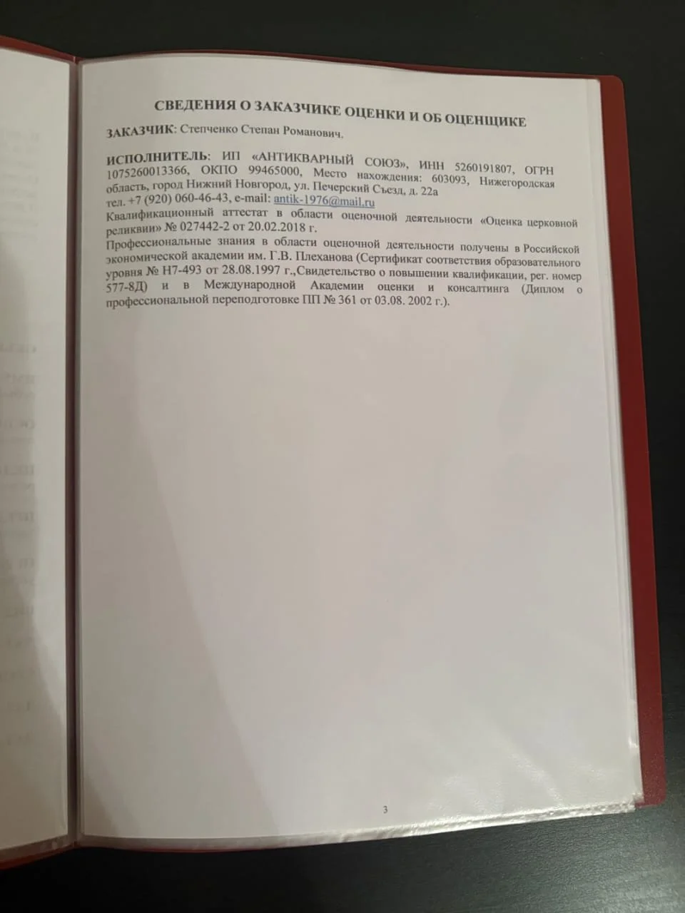 Stepan Court Docs 3.jpeg