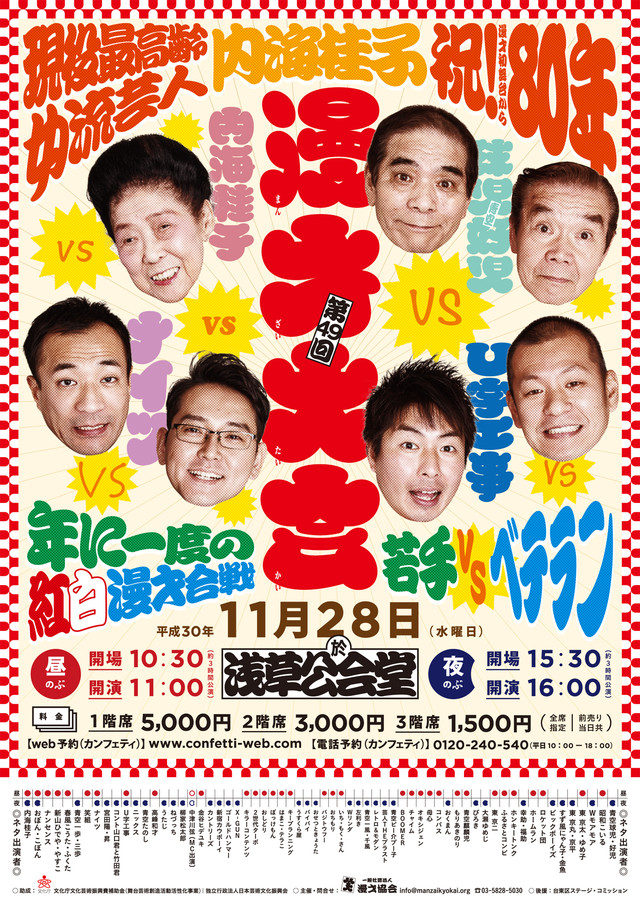 manzaitaikai2018_fixw_640_hq.jpg