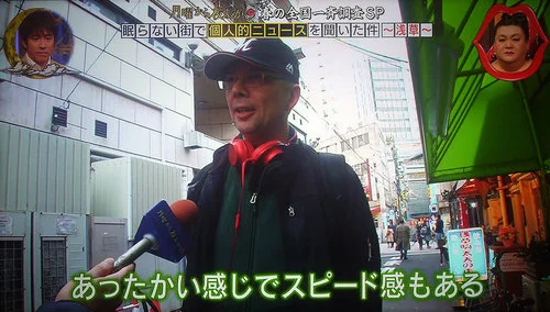 My 23 seconds of fame: Appearing on my favorite Japanese TV show!