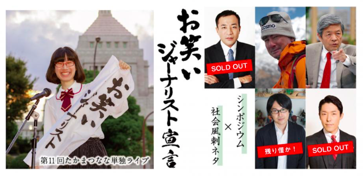 An advertisement for Takamatsu Nana’s solo comedy performance and symposium. (photo via Peatix )